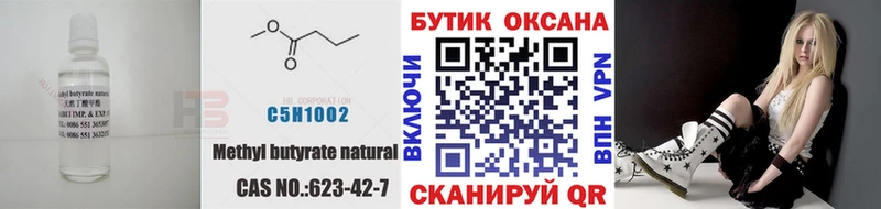 БУТИРАТ бутик  закладка  Шадринск 